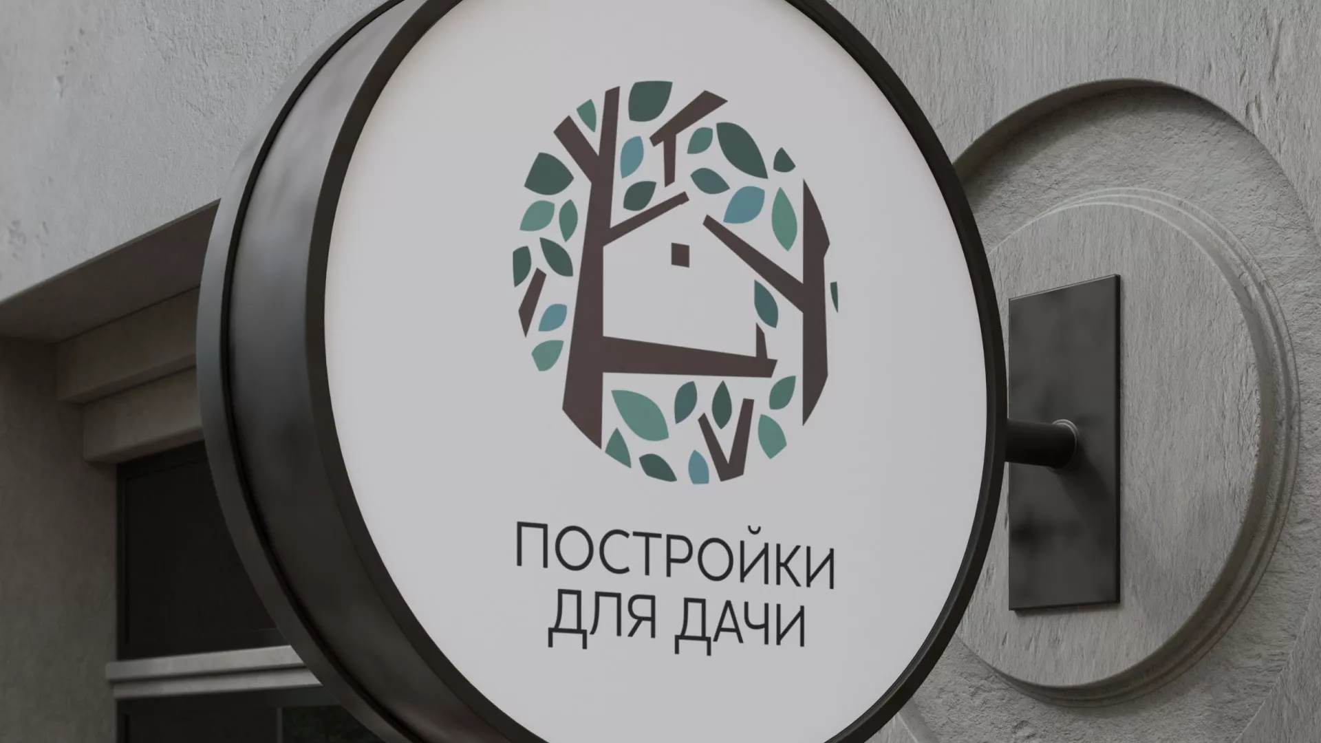 Создание логотипа компании «Постройки для дачи» в Нальчике